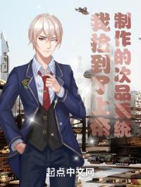 我捡到了上帝制作的次品系统