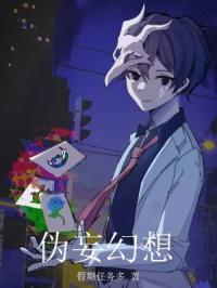 幻想能否赢下世界？