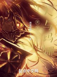 灵笼改之人与玛娜