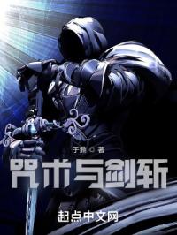 咒术与剑斩