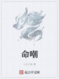 命嘲