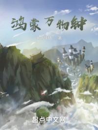 鸿蒙万物钟