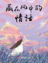 藏在风中的情话
