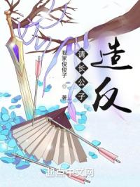 请长公子造反