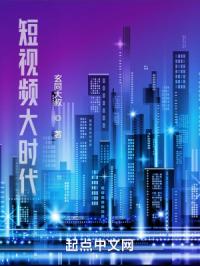 短视频大时代