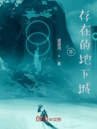 不存在的地下城
