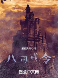 八司戒令