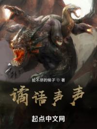 谲语声声