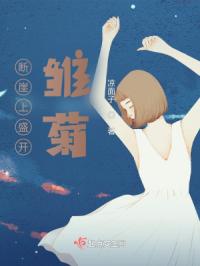 断崖上盛开雏菊