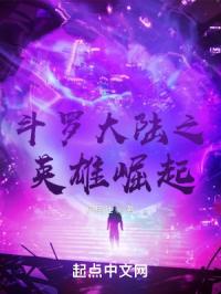 斗罗大陆之英雄崛起