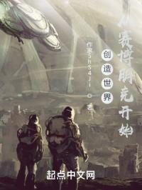 创造世界从赛博朋克开始