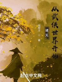 诸天从武侠世界开始