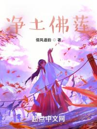 净土佛莲